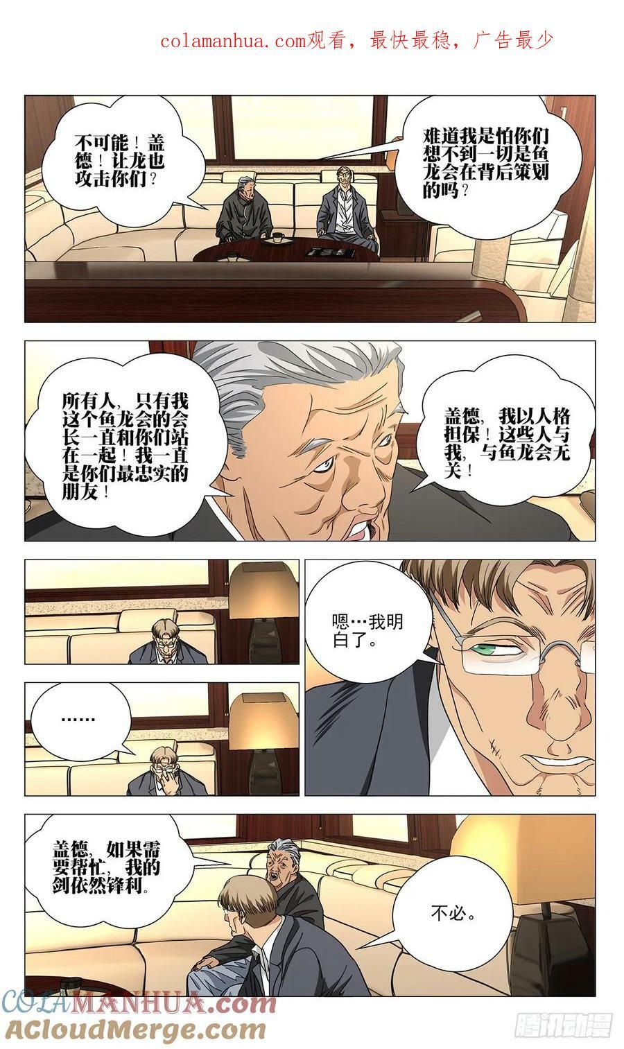 一人之下第3季漫画,6171图