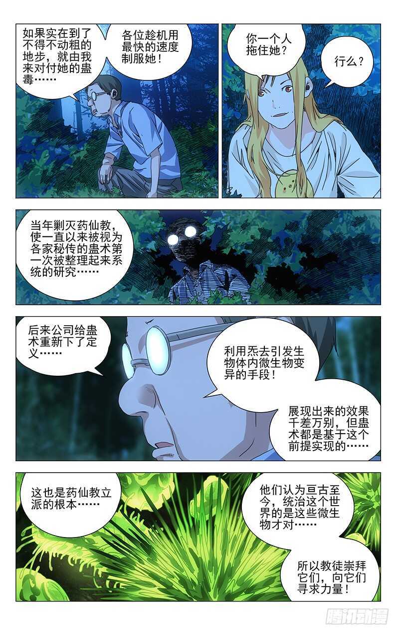 一人之下真人版电视剧星辰影院漫画,298 “天兵”与蛊童2图