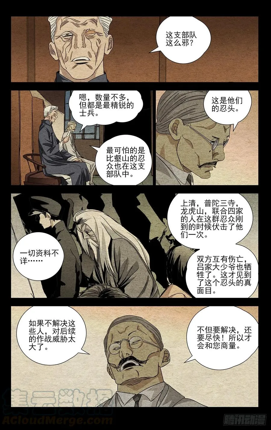 一人之下第三季漫画,471 比壑山忍众1图