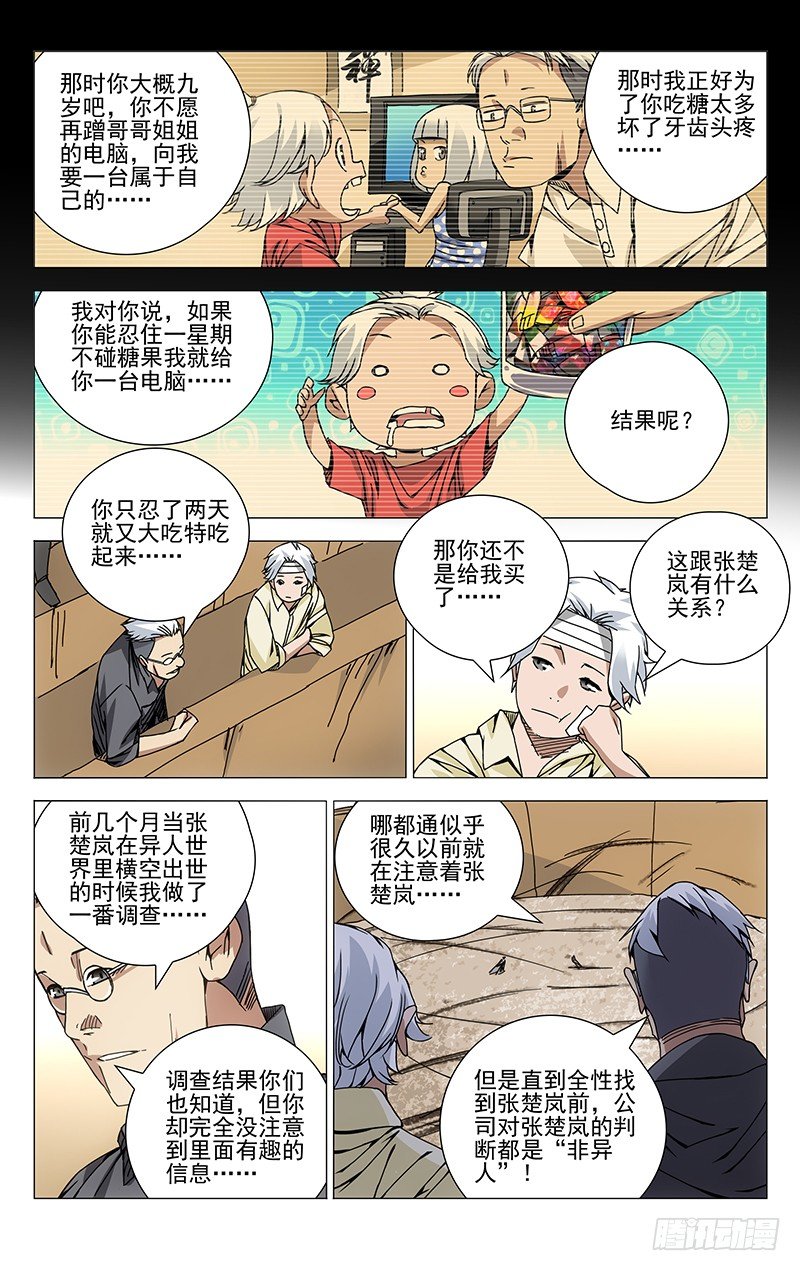 一人之下主题曲漫画,137.十年空白期1图