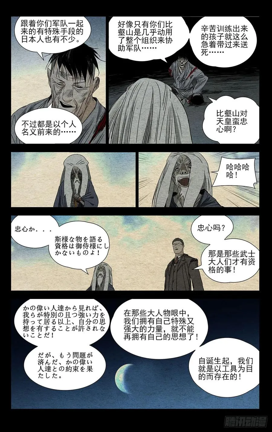 一人之下3季在线观看免费漫画,482 笑阎王2图