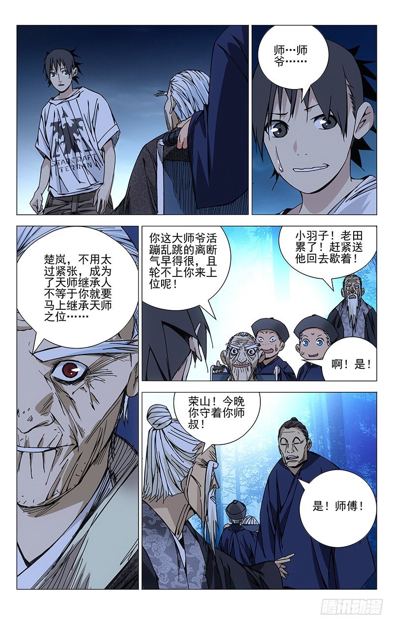 一人之下异人disco漫画,143.五百块1图