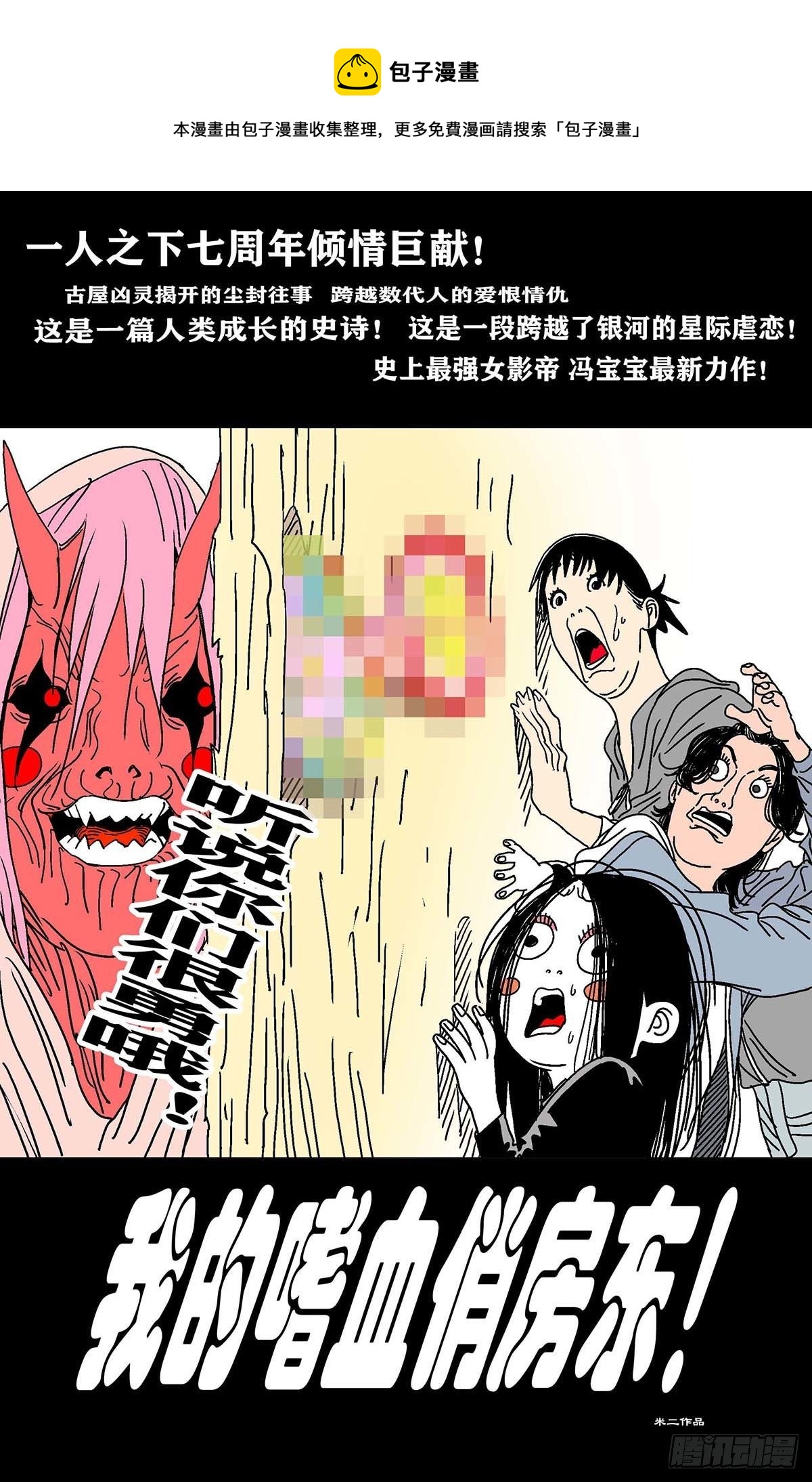 一人之下漫画,5661图