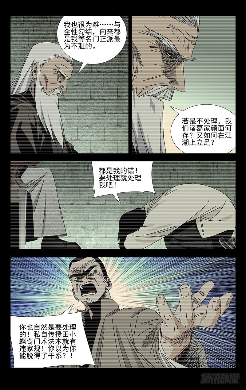 一人之下电影版漫画,番外·武侯奇门 下2图