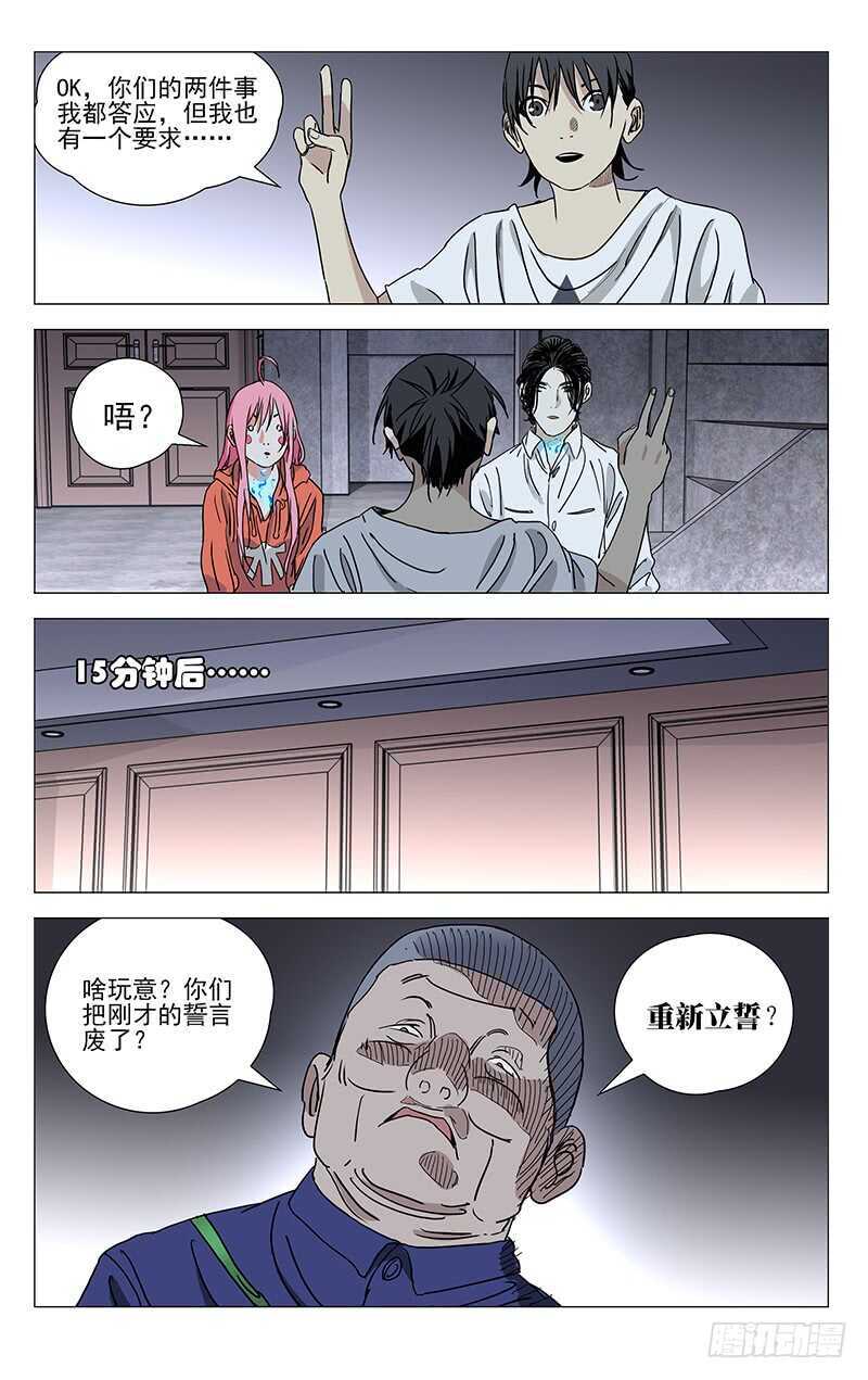 一人之下漫画,400 吕家有变1图