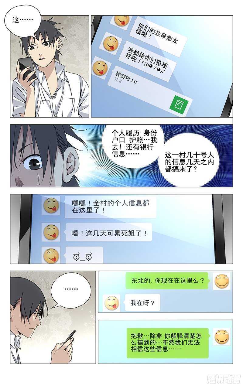 一人之下陈朵漫画,242.在笑2图