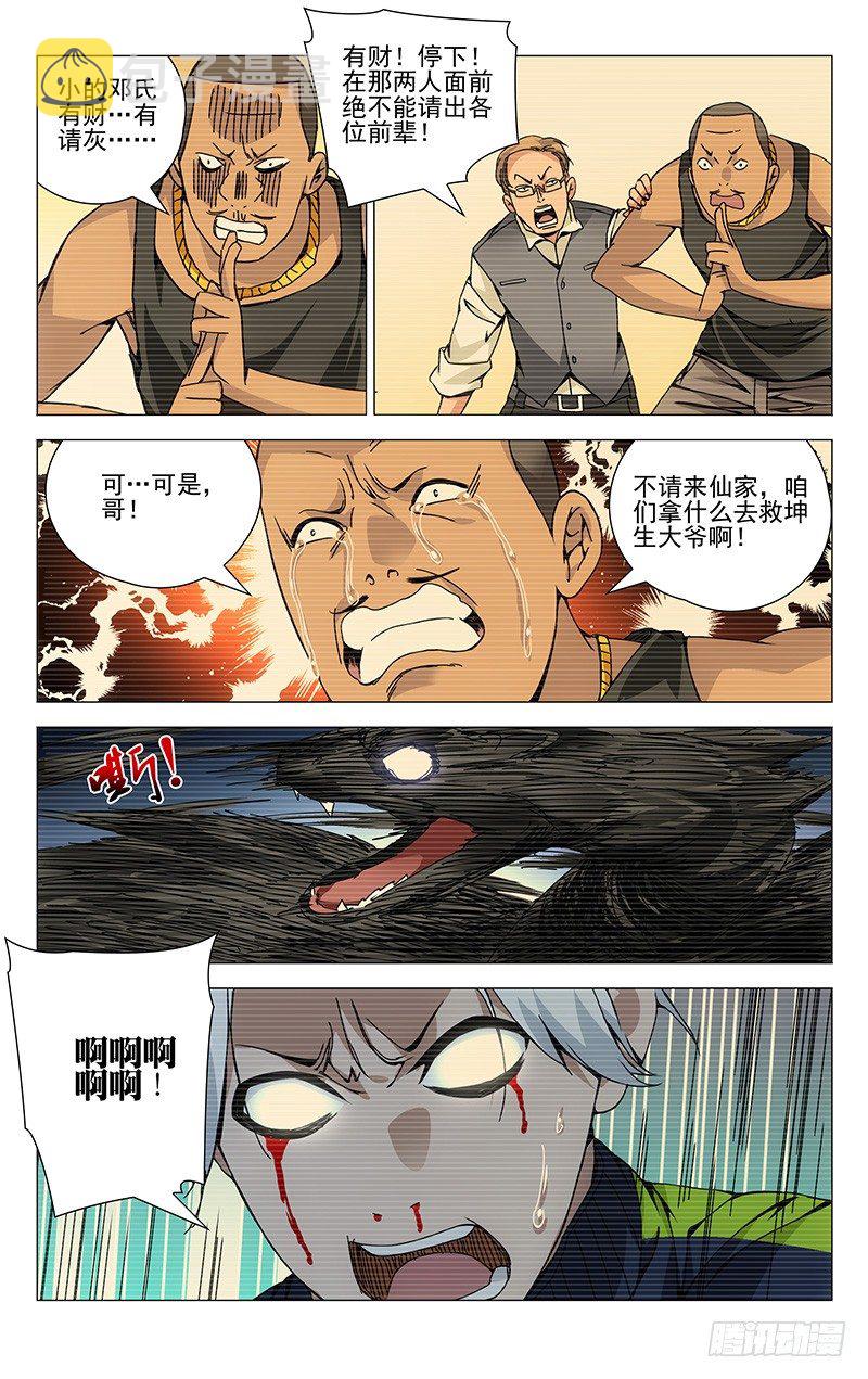 一人之下完结了吗漫画,125.快走！1图