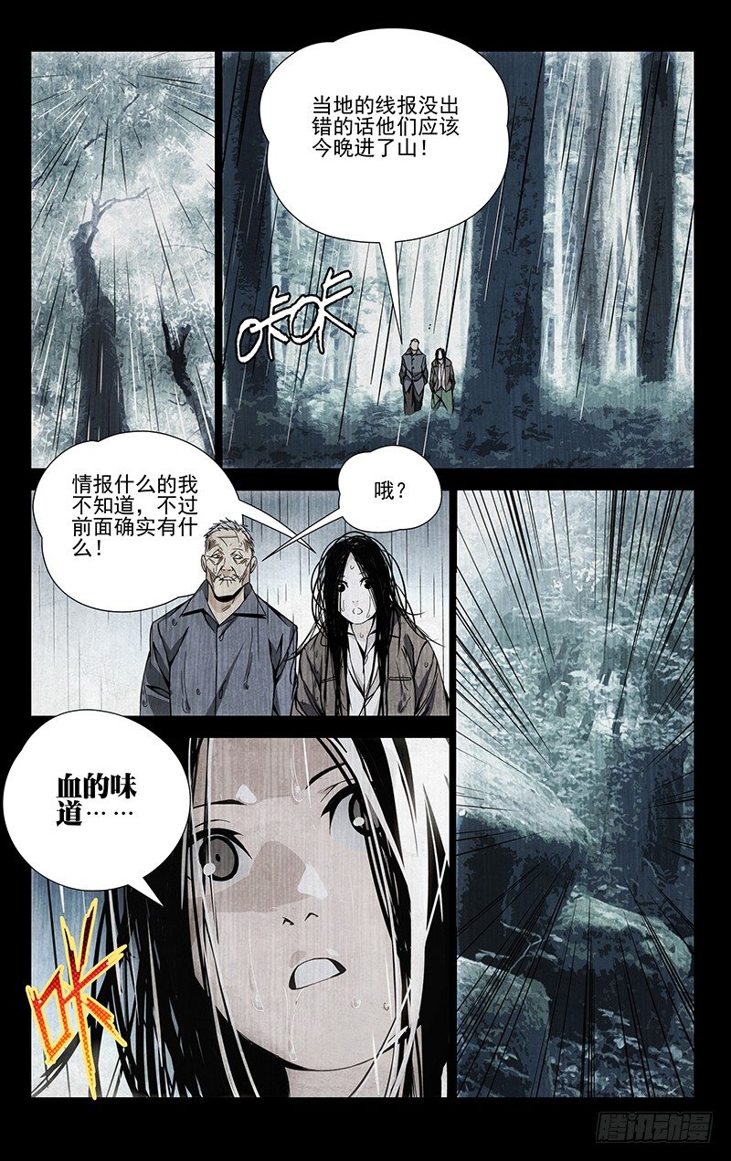 一人之下之决战碧游村电视剧免费观看漫画,54.异动1图