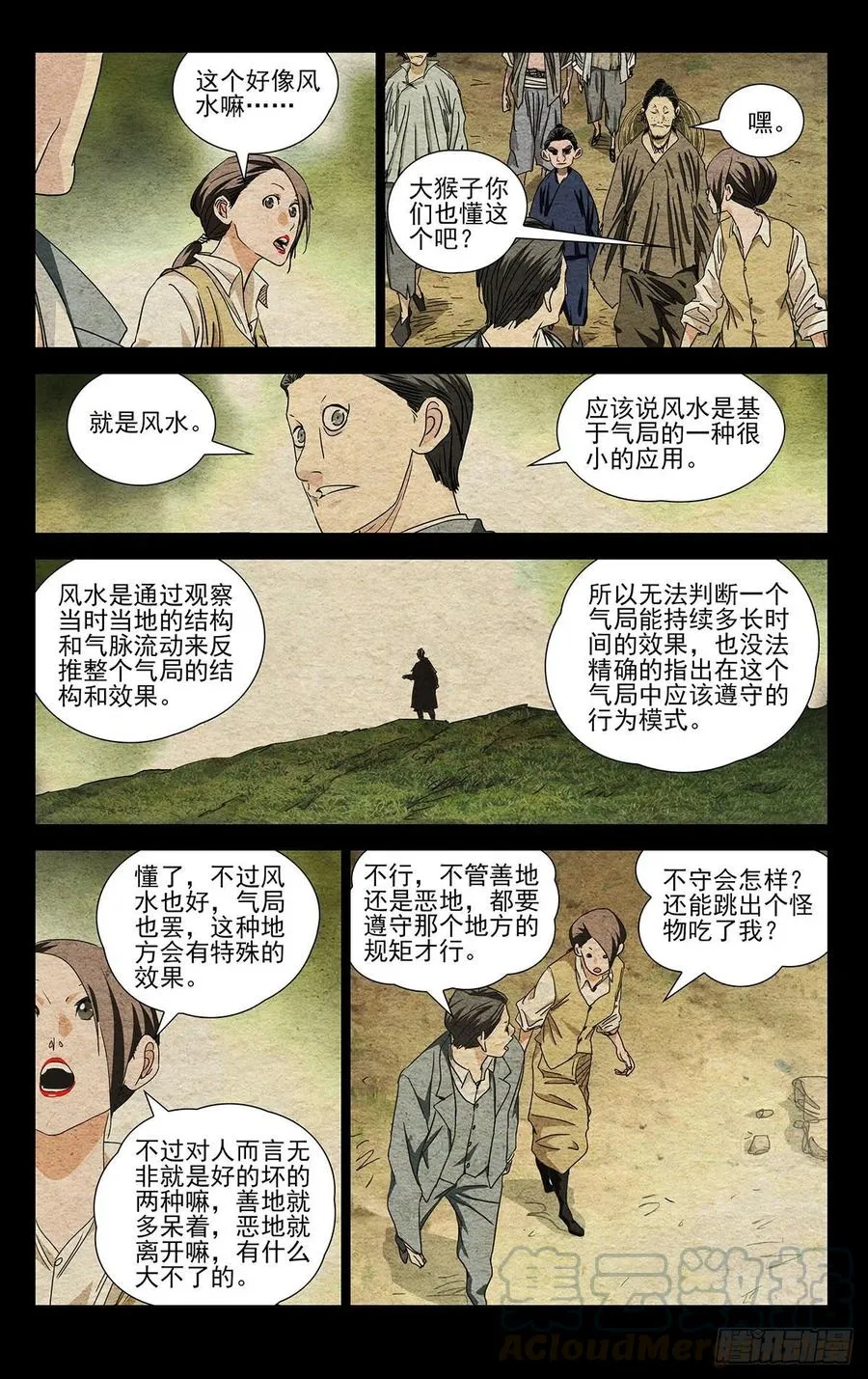 一人之下漫画,497 气局1图