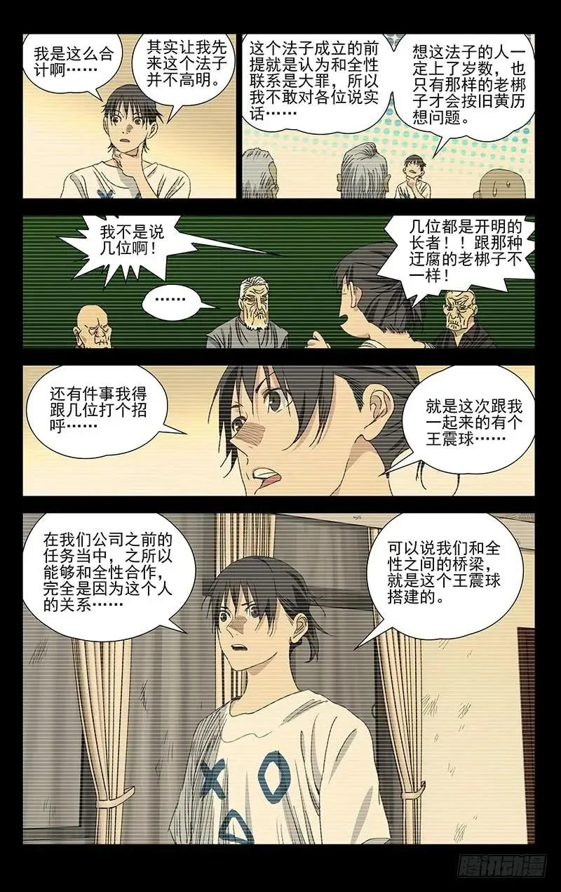 一人之下真人版电视剧在线观看漫画,423 不愧是张怀义的孙子2图