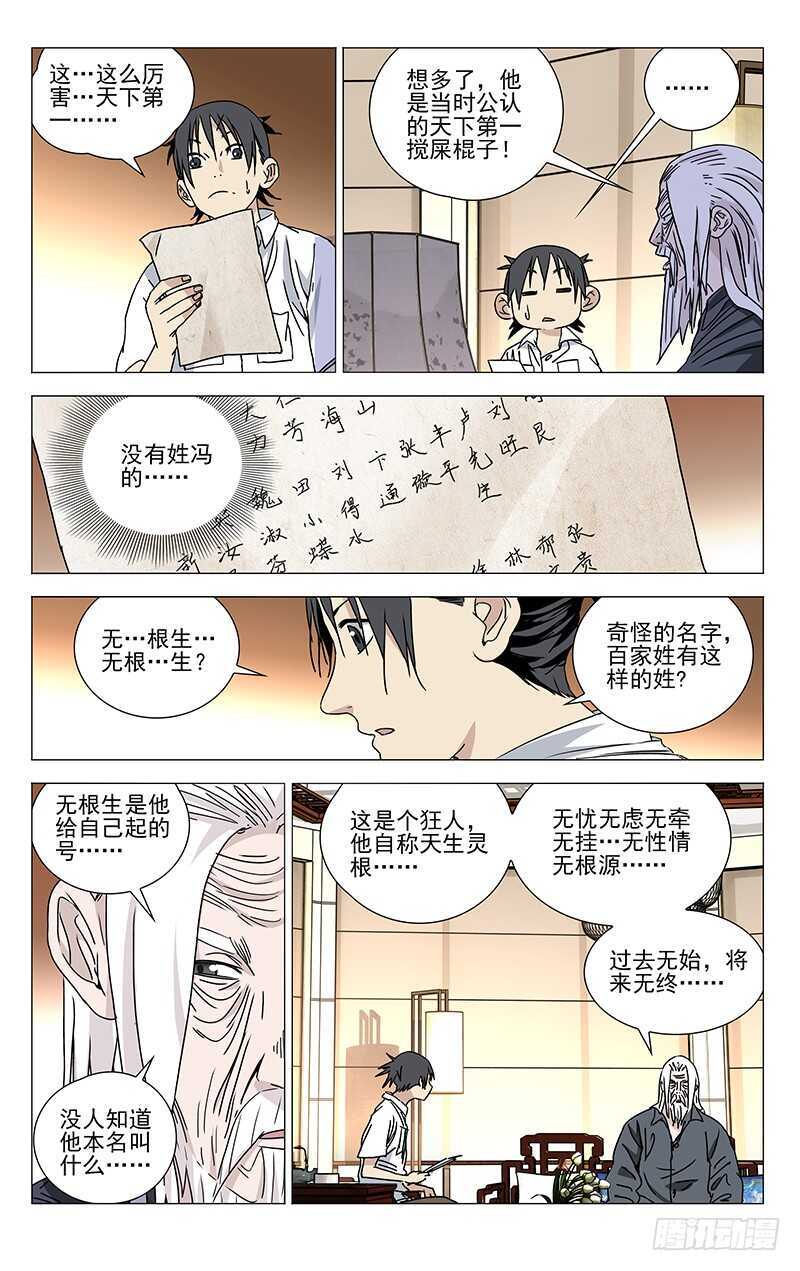 一人之下临时工漫画,322.神明灵2图