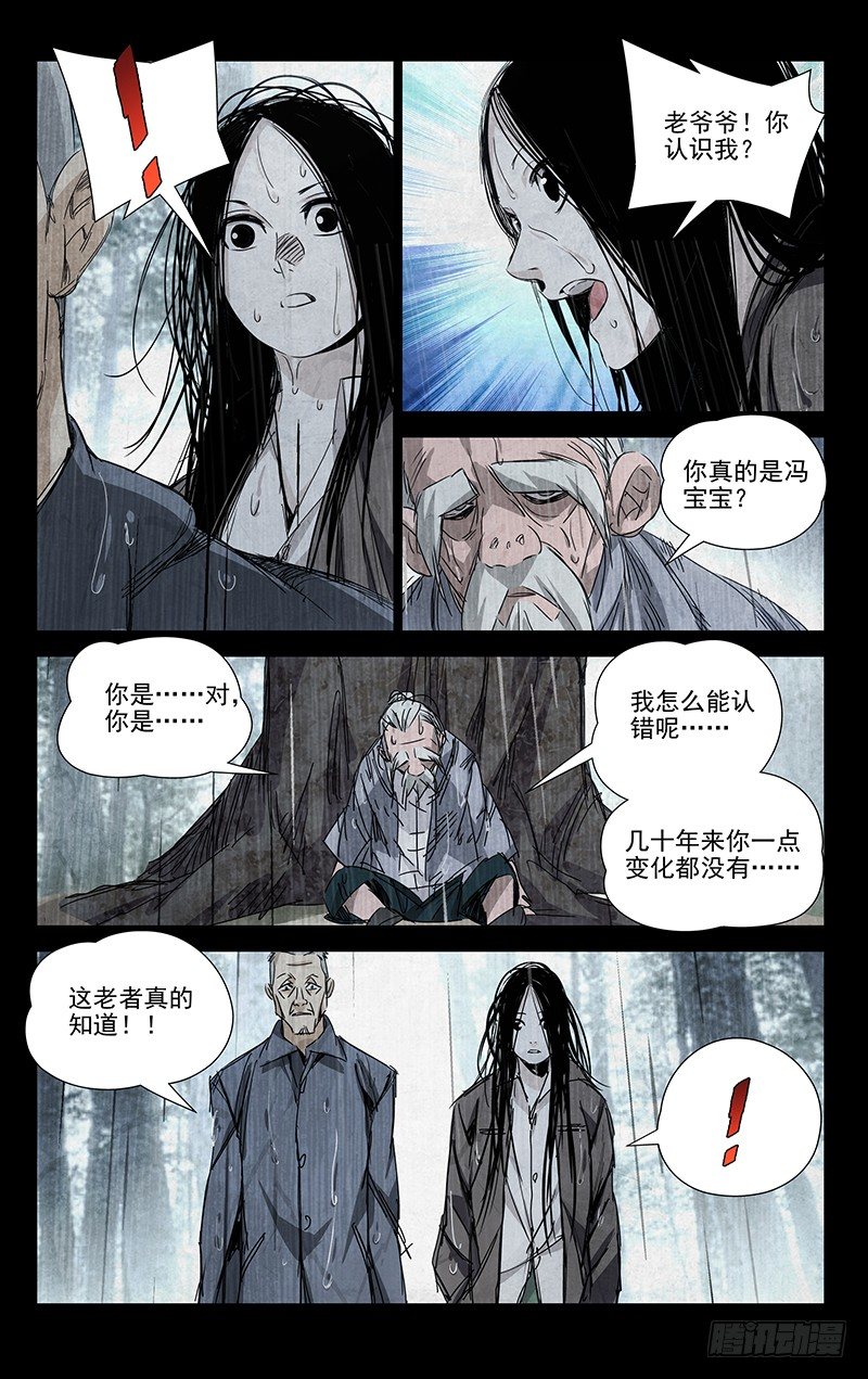 一人之下异人disco漫画,55.张锡林之死1图