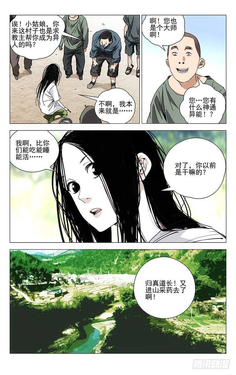 一人之下漫画古古漫画网漫画,240.各自行动1图