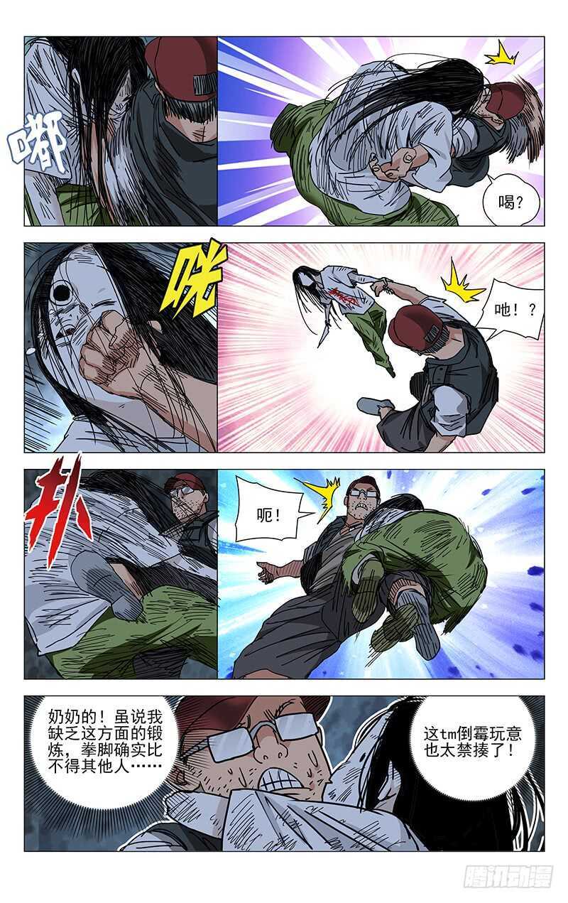 一人之下漫画,276 车裂他1图