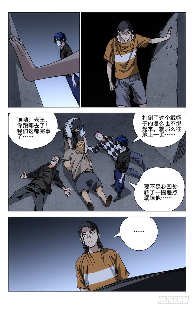 一人之下首测漫画,190.是板砖动的手2图