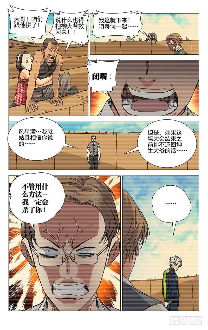 一人之下电视剧漫画,118.拘灵遣将2图