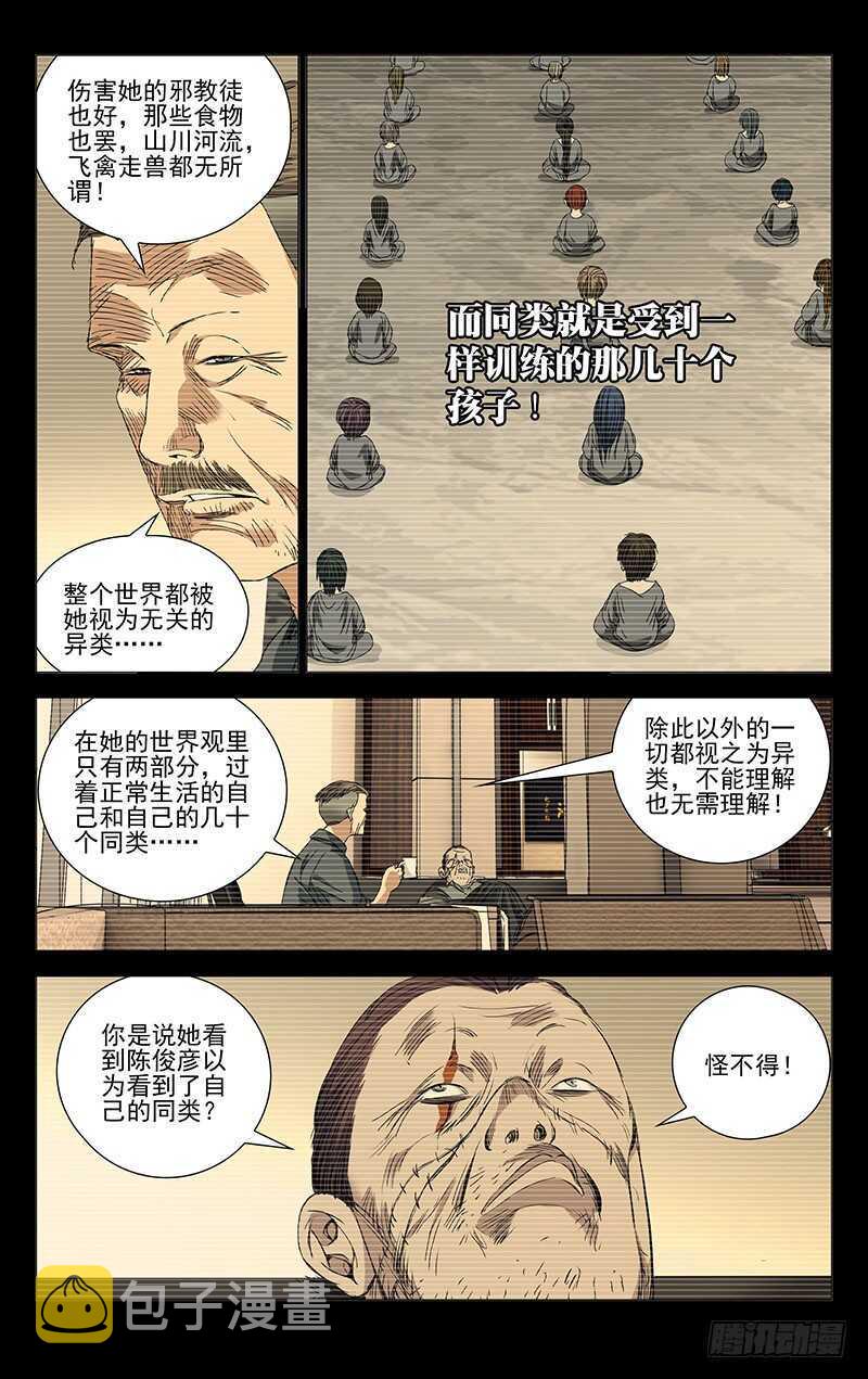 一人之下第五季漫画,248.同类1图