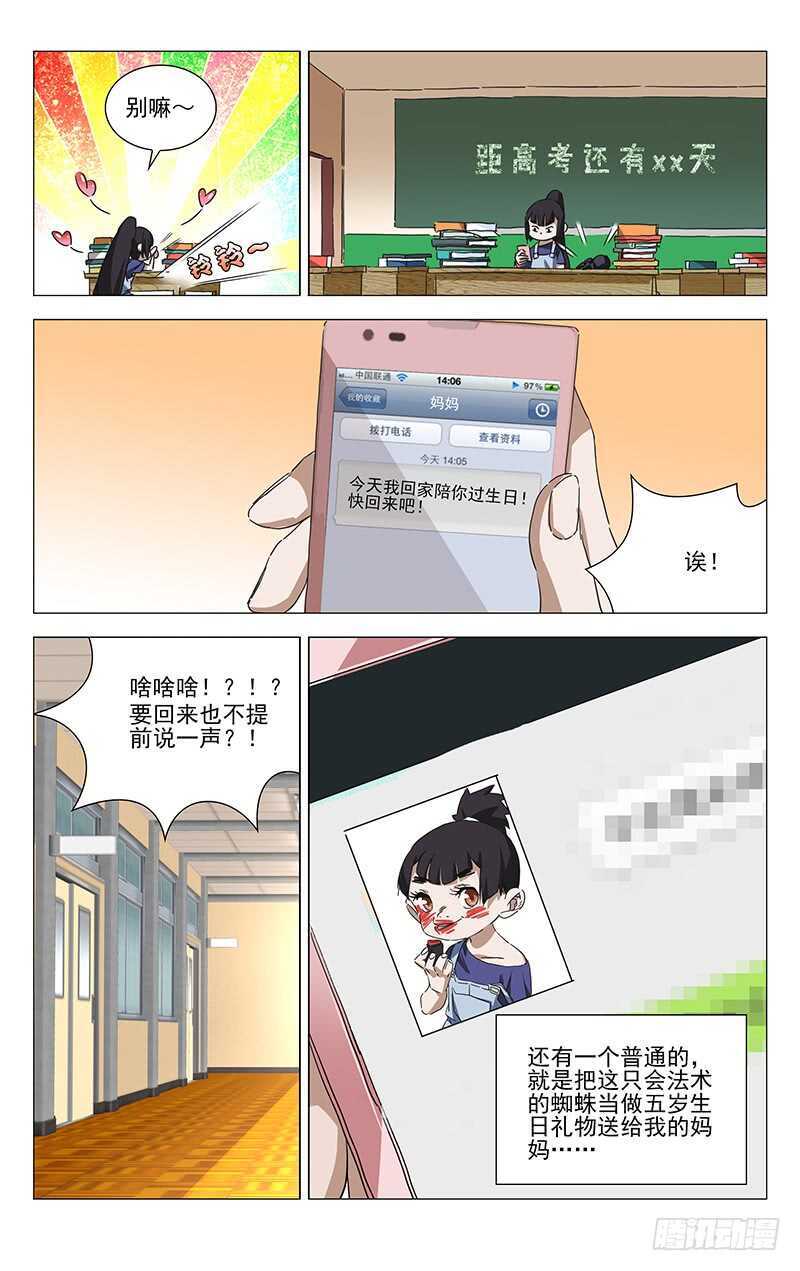 一人之下漫画在哪个软件可以看漫画,364 认识宝儿姐的人2图