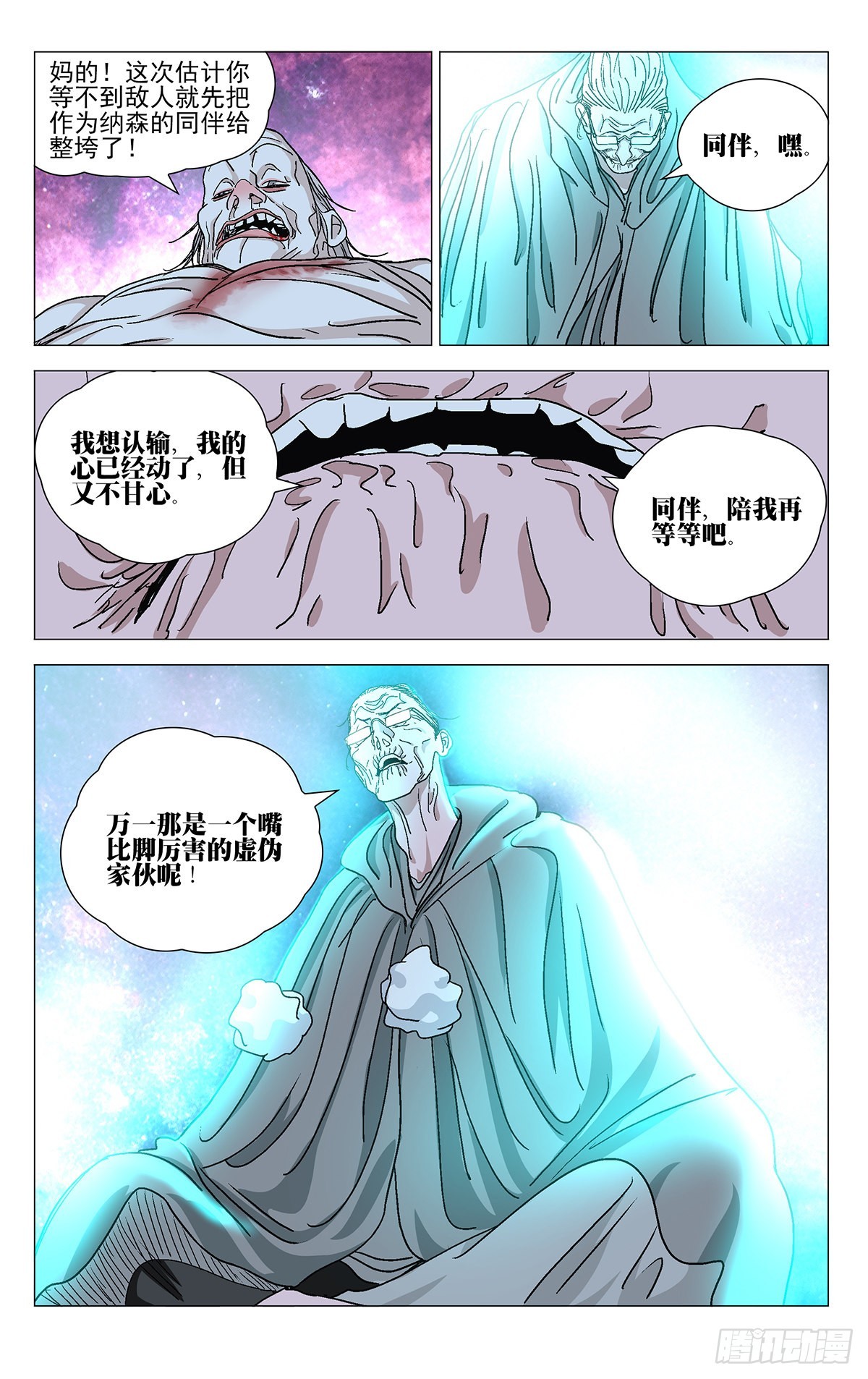 一人之下之决战碧游村电视剧漫画,5822图