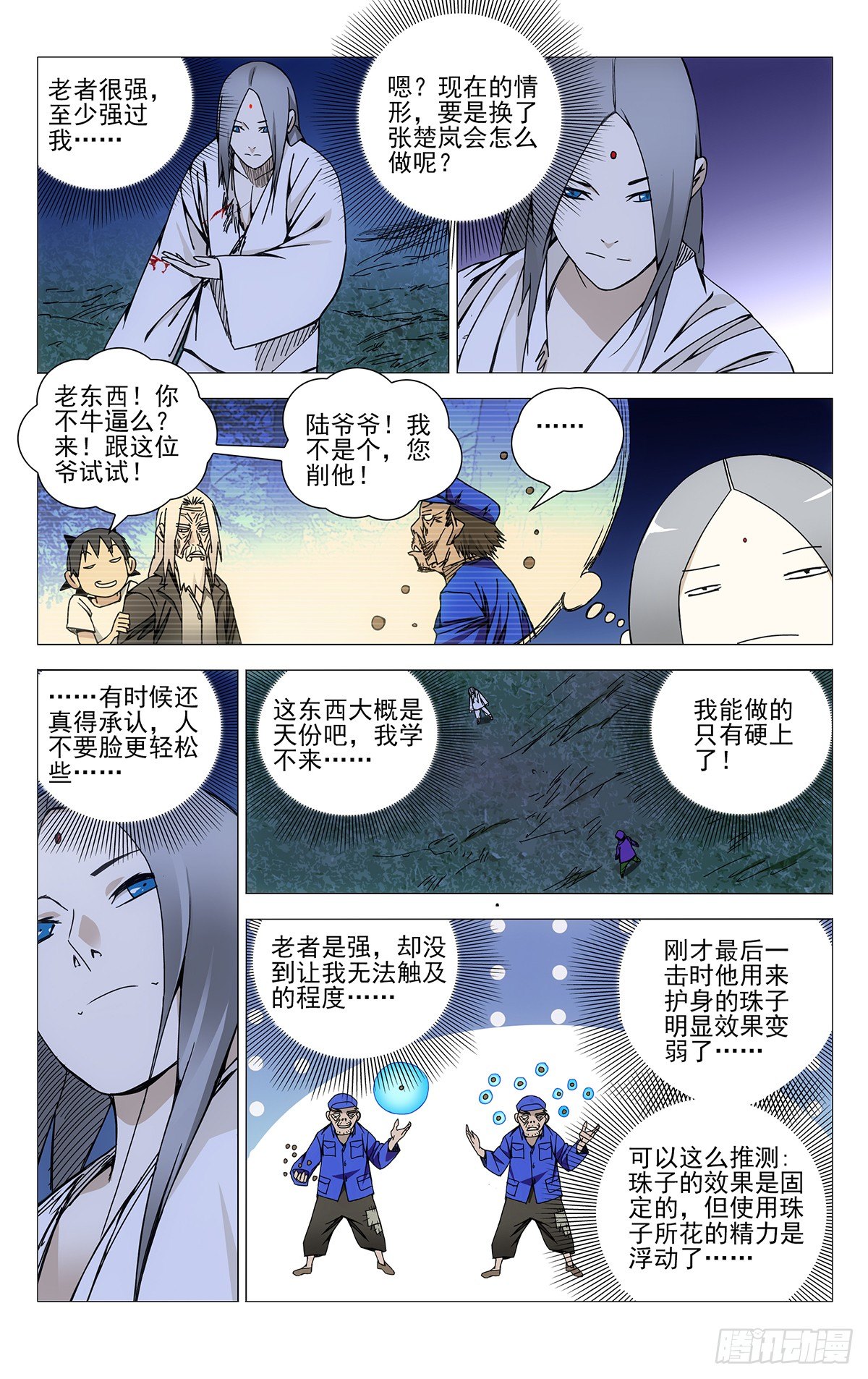 一人之下第五季免费观看完整版漫画,148.不要脸的确很轻松2图