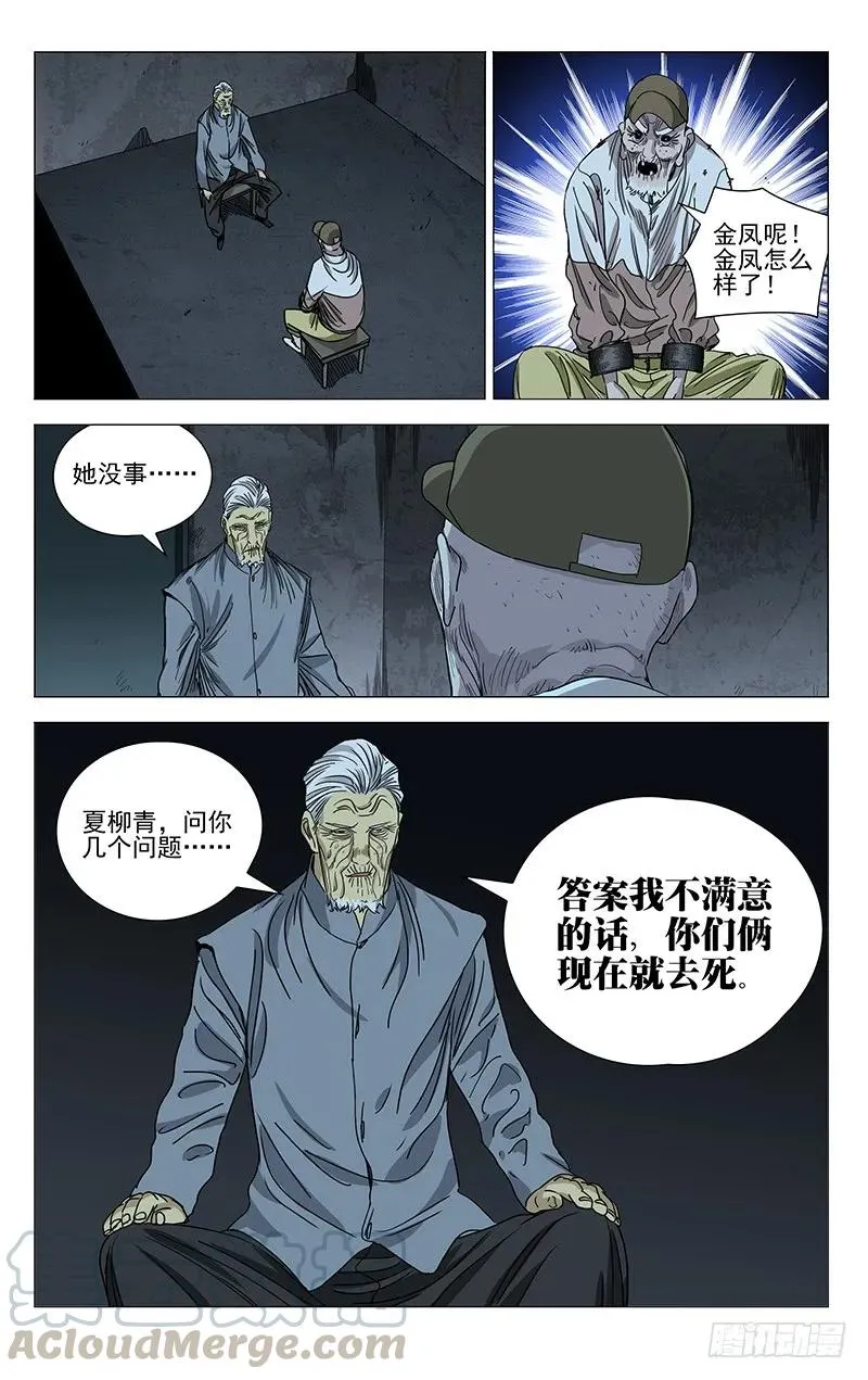 一人之下第一季漫画,427 我想怎样？1图