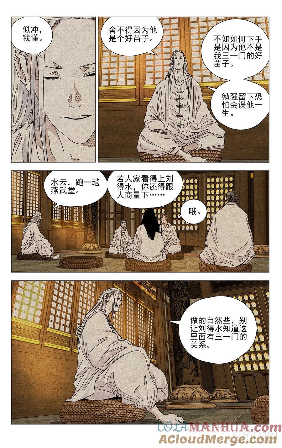 一人之下入世测试漫画,6321图