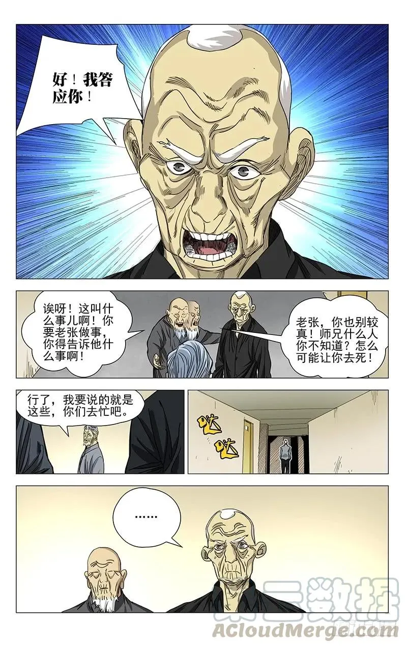 一人之下官网漫画,428 只有一次机会1图