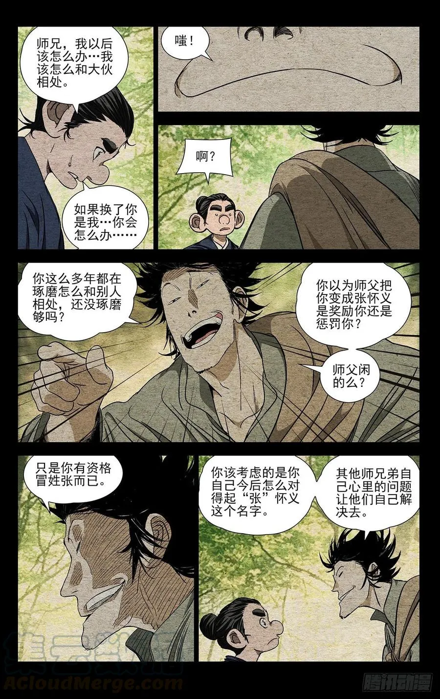 一人之下第五季漫画,529 真心换真心1图