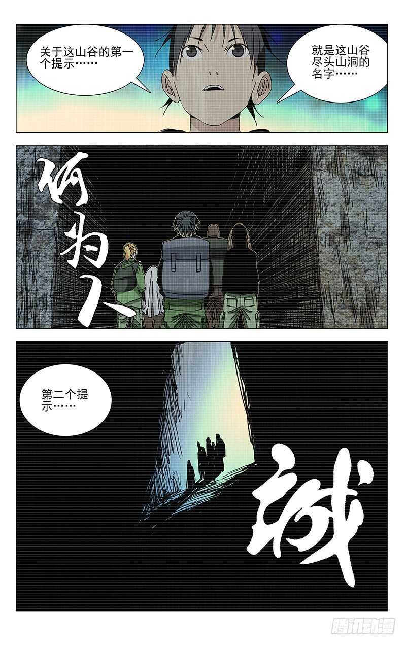 一人之下电视剧漫画,336 何为人；诚2图