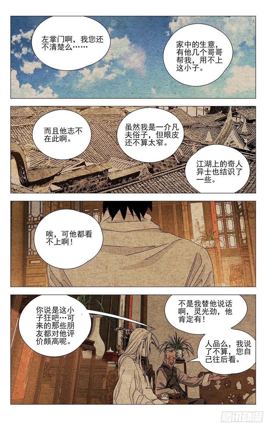 一人之下番外锈铁漫画,6312图