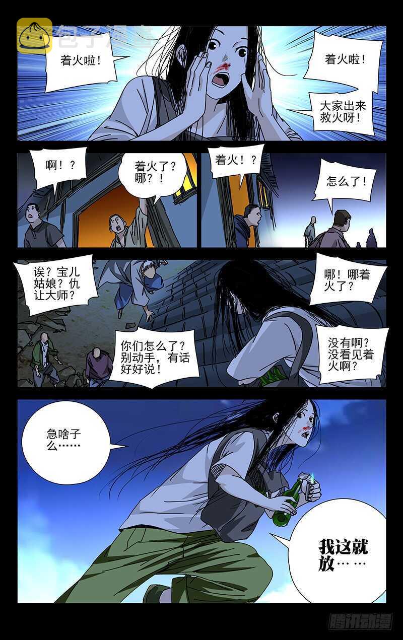 一人之下3季在线观看免费漫画,268 先喊救火再放火1图