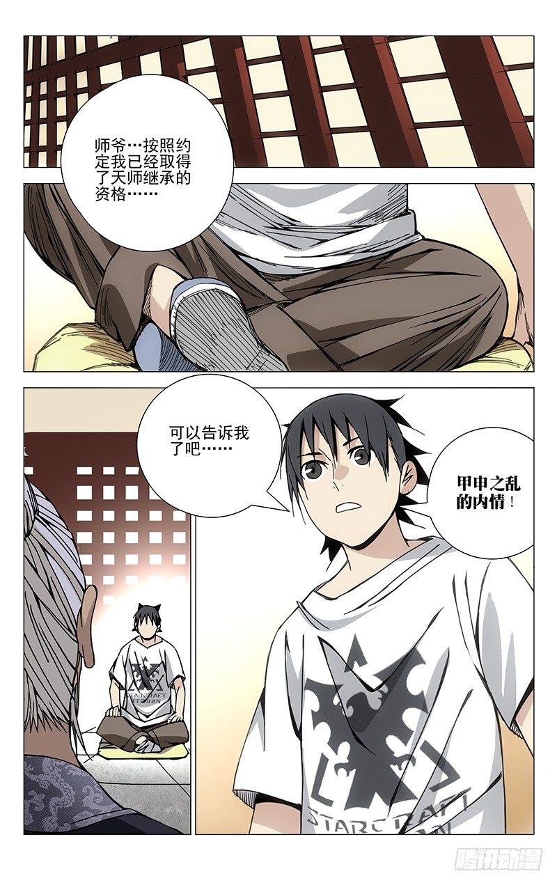 一人之下第三季漫画,144.天师度2图