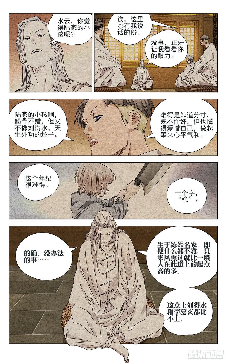 一人之下异人disco漫画,6322图