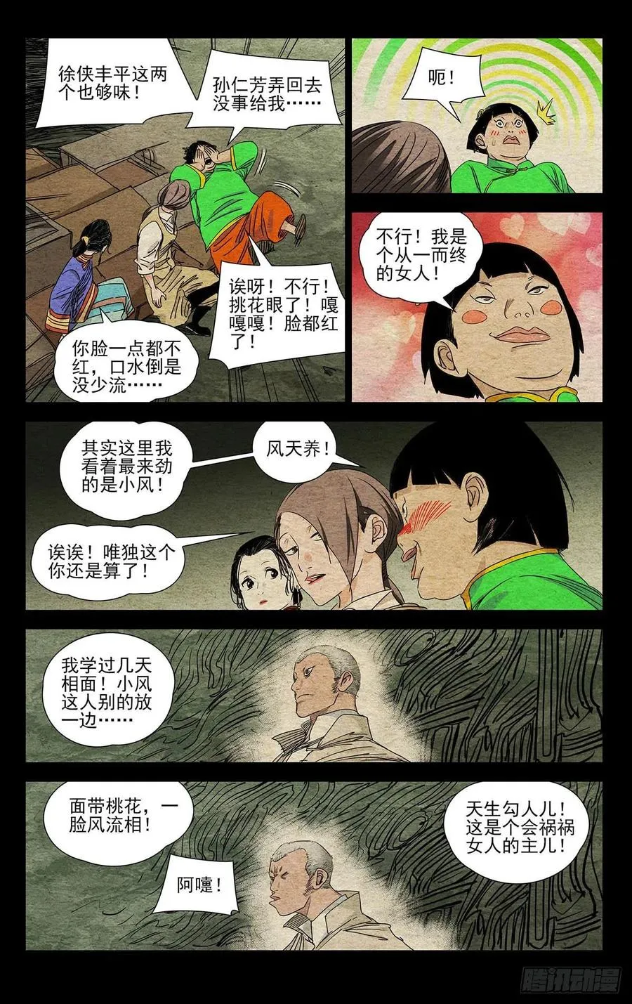 一人之下漫画免费阅读下拉式樱花漫画漫画,498 王子仲2图