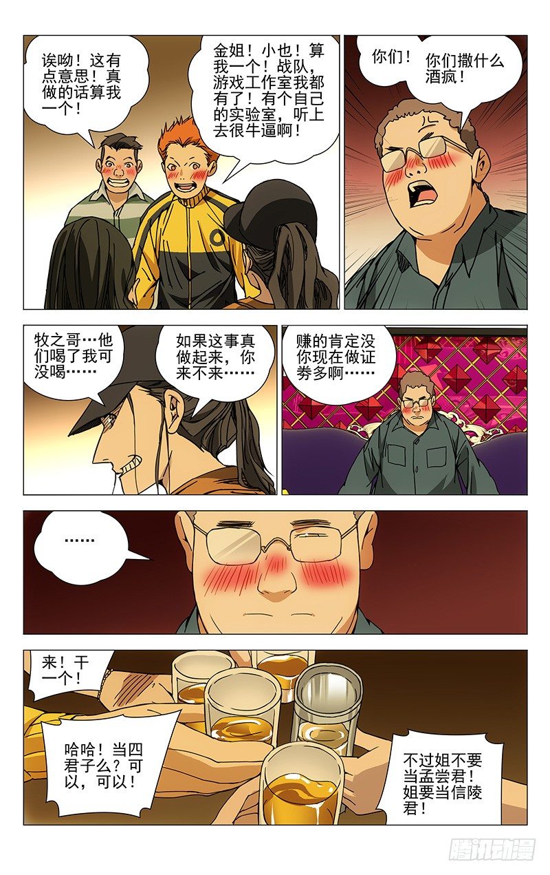 一人之下漫画免费漫画,179.我们一起开公司吧1图