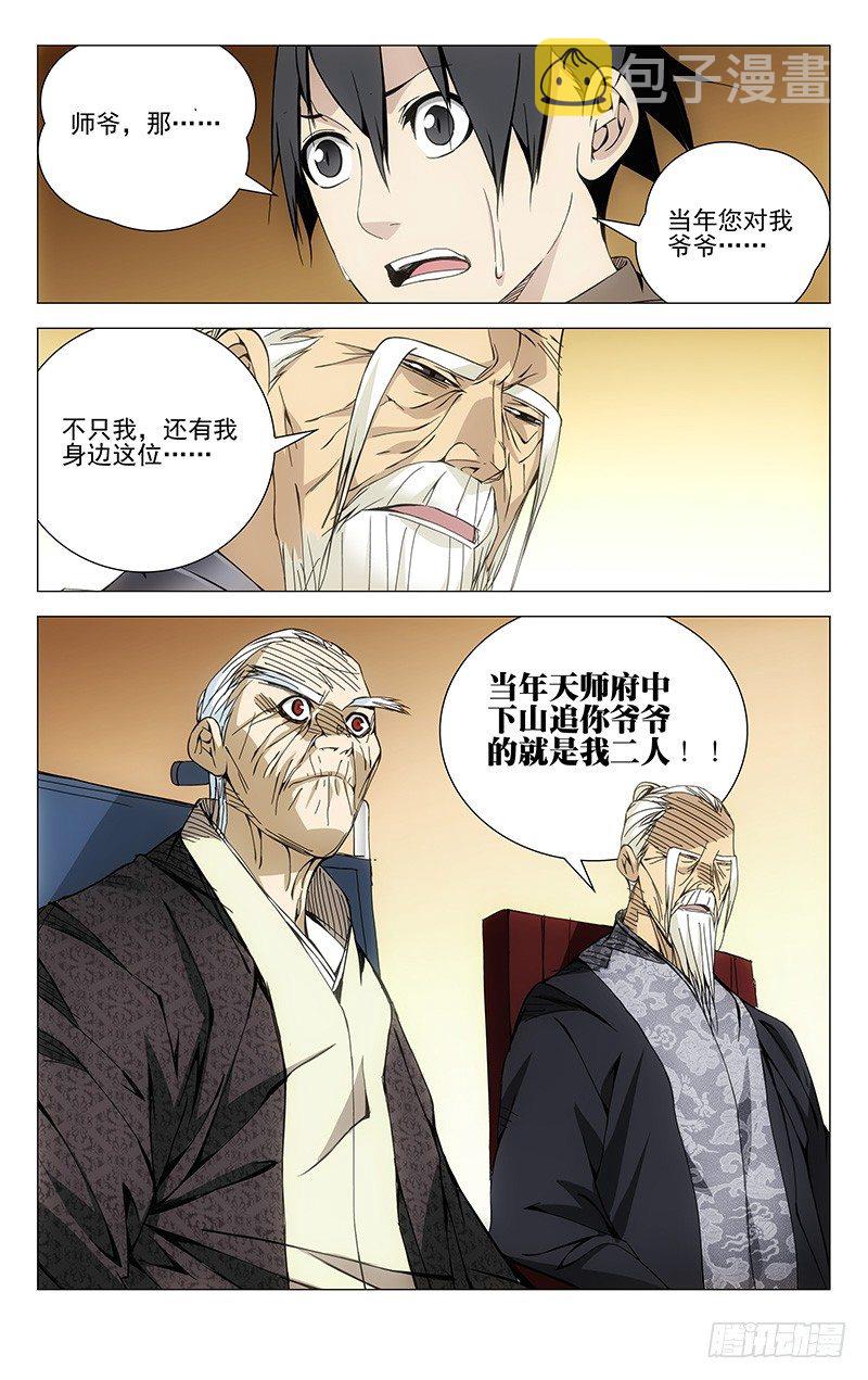 一人之下第五季漫画,93.三十六贼2图