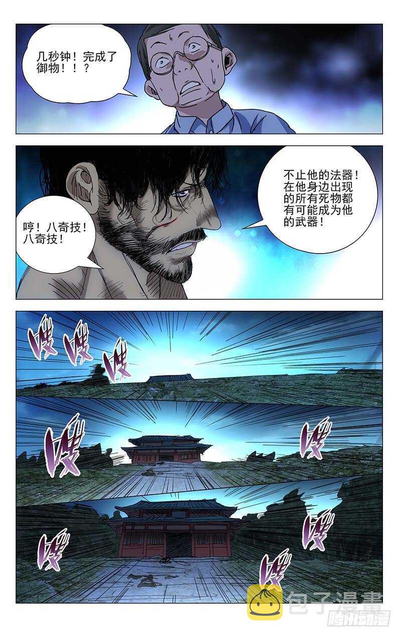 一人之下黑管漫画,292 bug的神机百炼2图