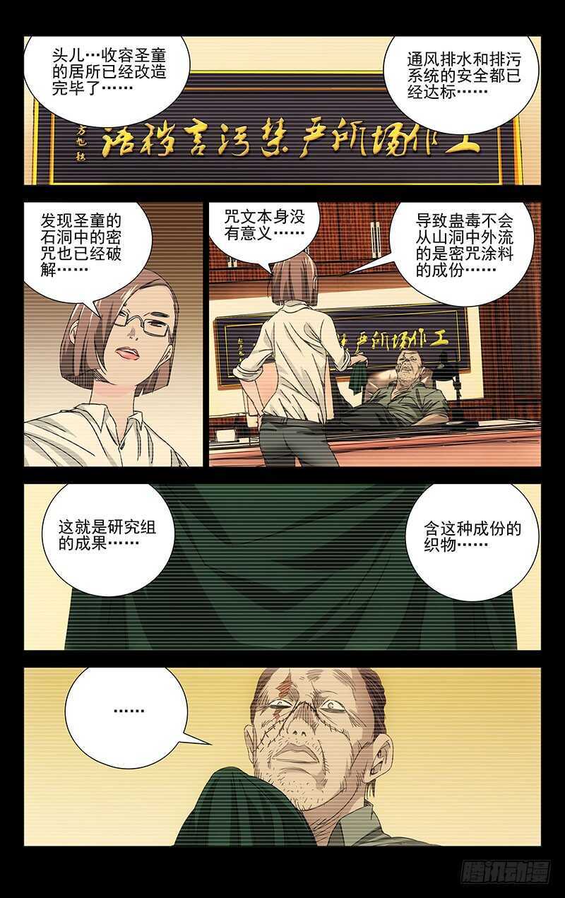 一人之下漫画,246.蛊童的真面目2图