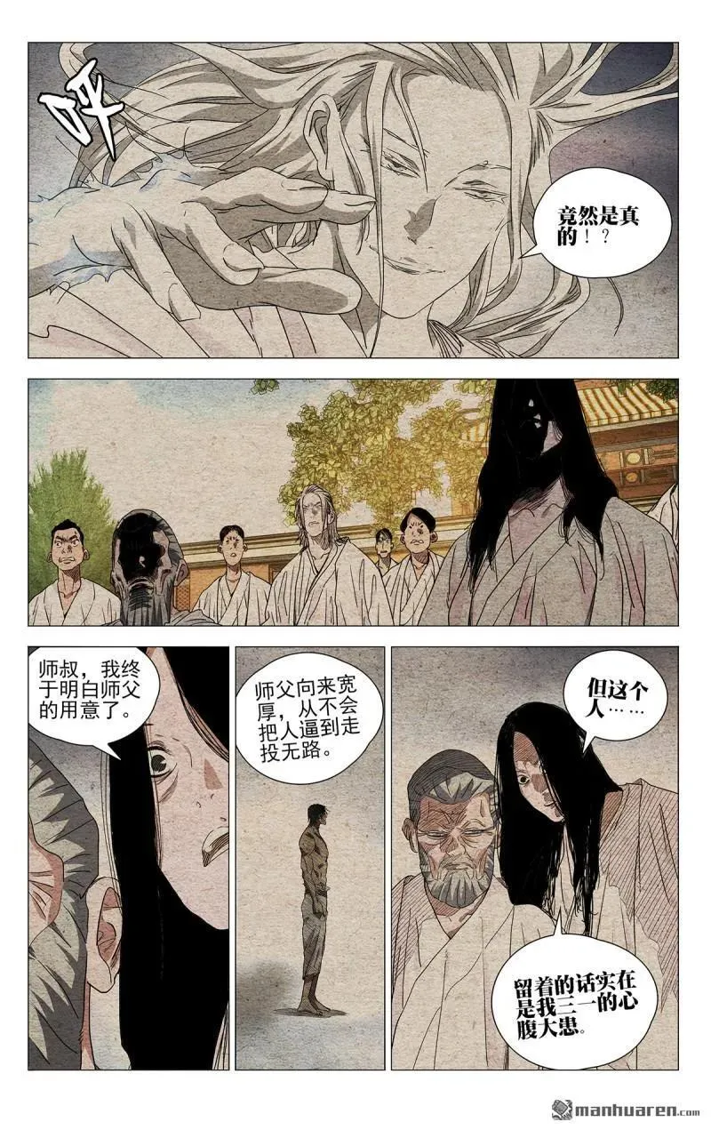 一人之下番外锈铁漫画,第657回2图