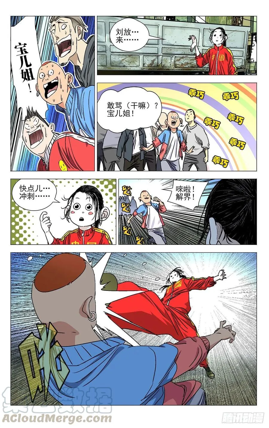 一人之下2电视剧漫画,531 冒头的都打了1图