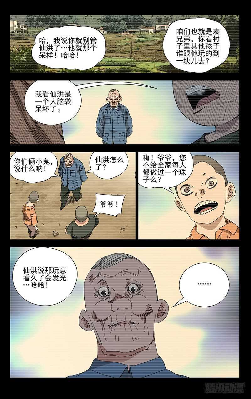 一人之下万人之上的一人指的是谁漫画,384 马仙洪得泡2图