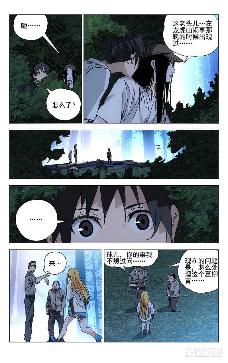 一人之下第一季漫画,209.法宝2图