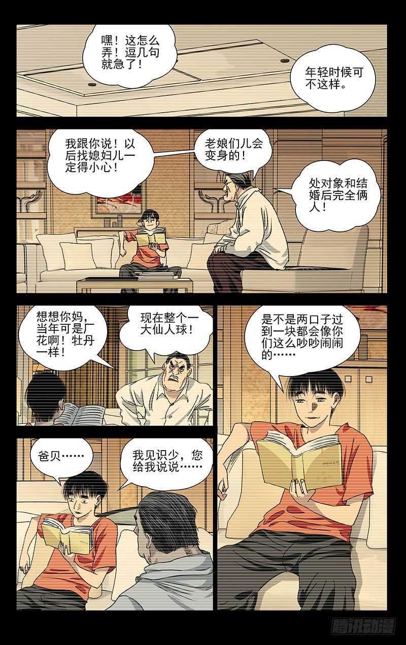 一人之下首测漫画,407 武当学艺2图