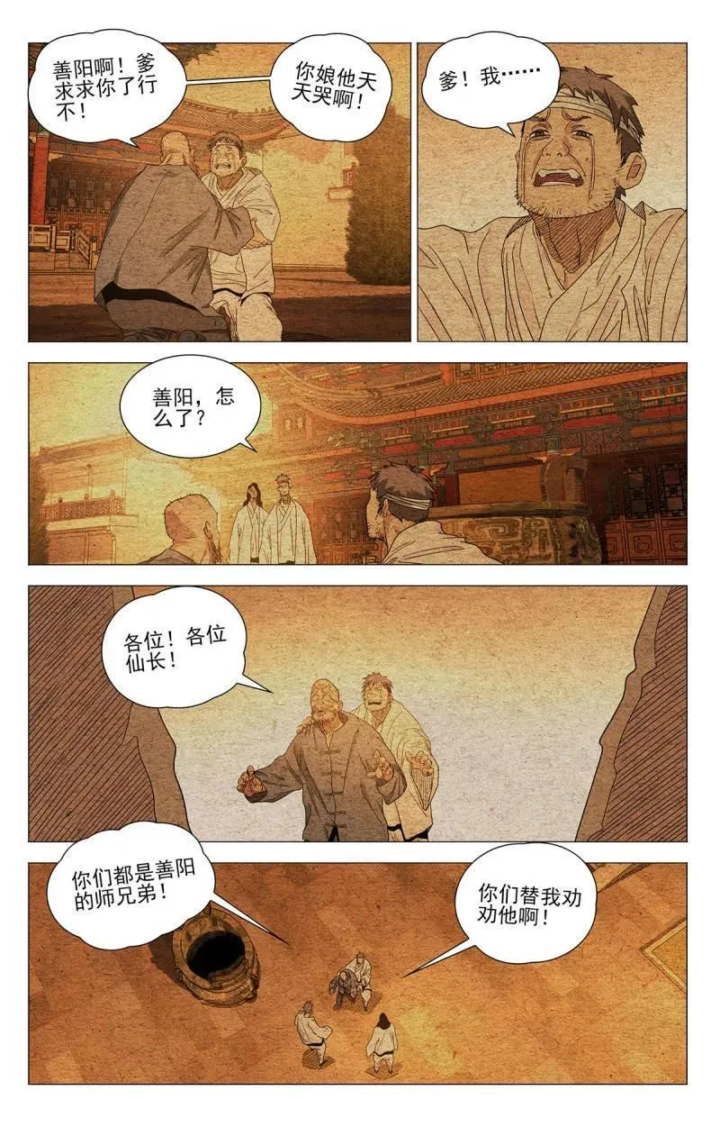 一人之下第二季漫画,第683话 6642图