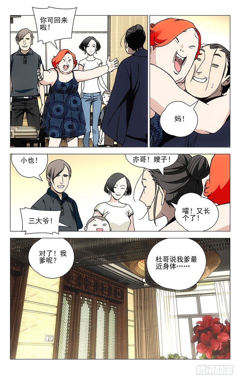 一人之下漫画在线阅读免费漫画,177.蓝色小药丸2图