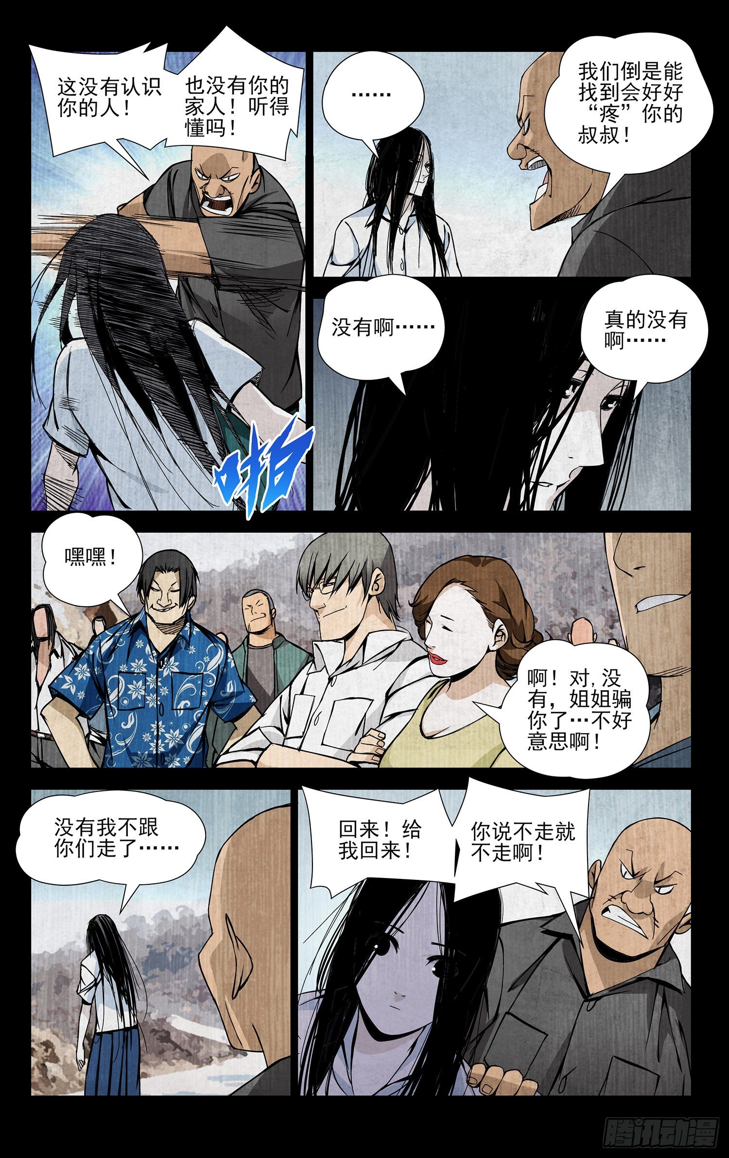 一人之下漫画古古漫画网漫画,51.极品2图