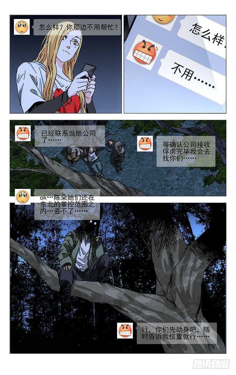 一人之下临时工漫画,219.操刀鬼与刀2图