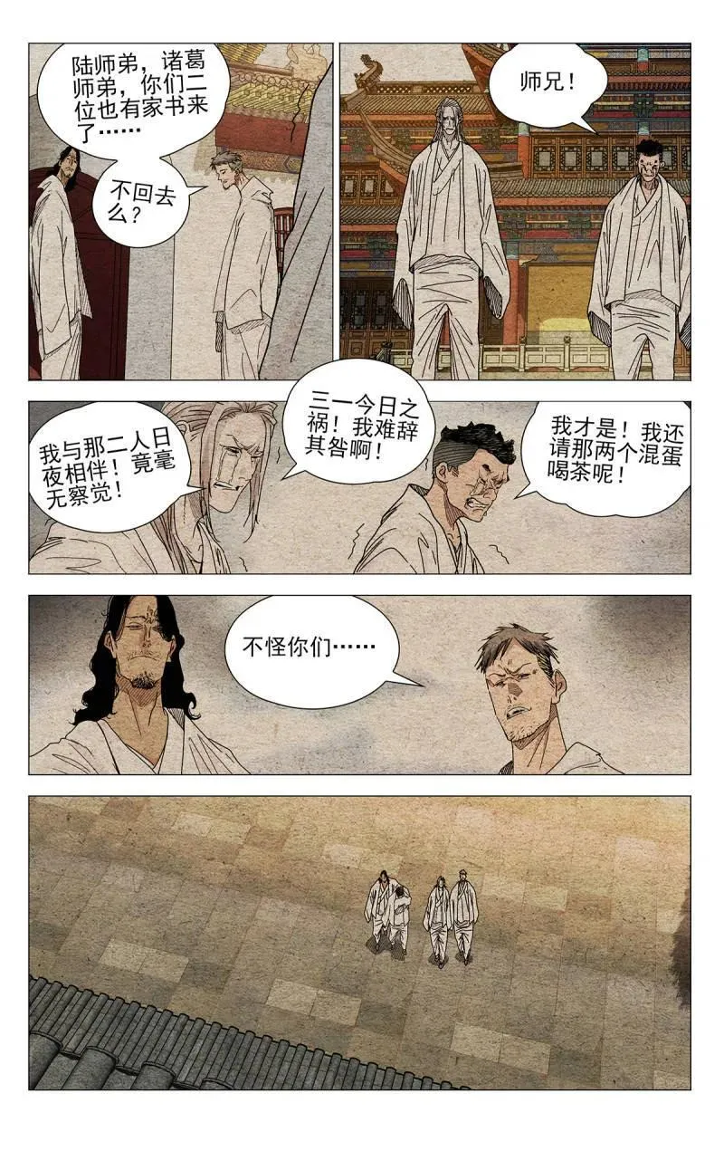 一人之下陈俊彦漫画,第682话 6632图