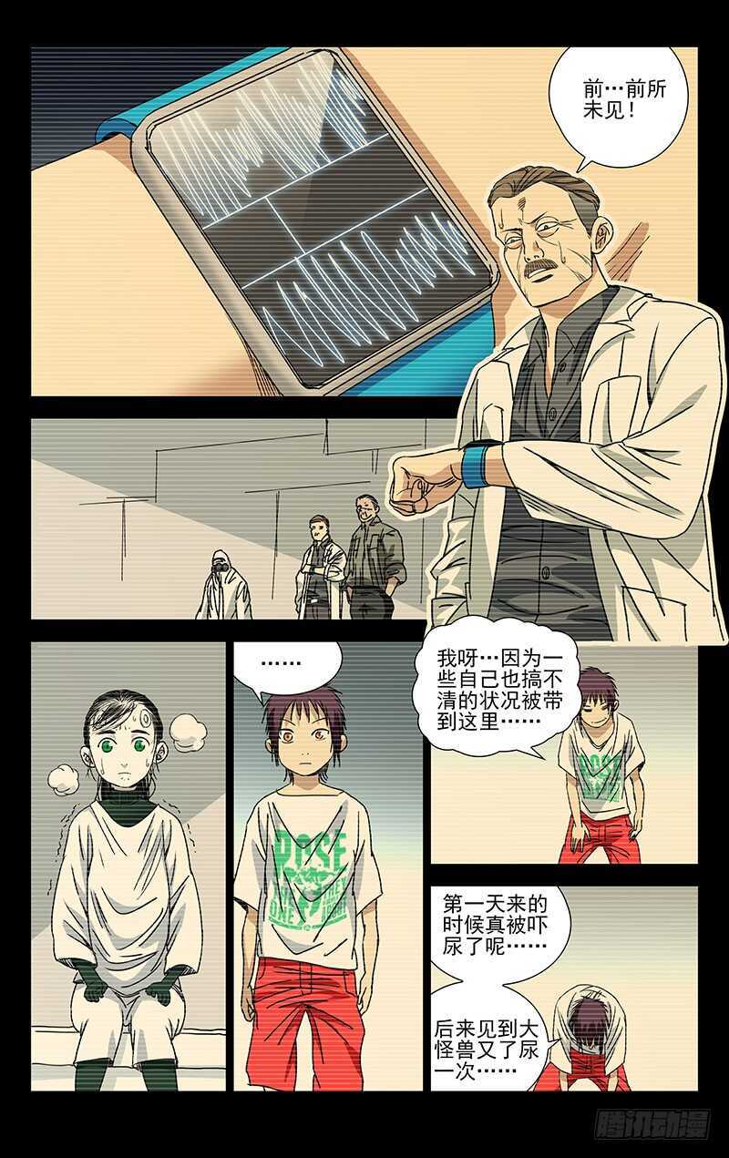 一人之下首测漫画,249.尝试1图