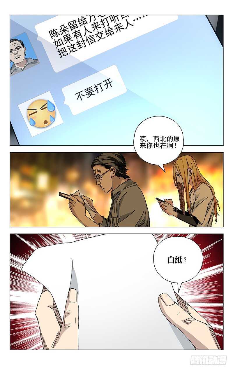 一人之下第一季漫画,203.大慈大悲手1图